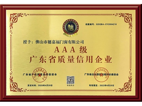 大玩家彩票荣获AAA级广东省质量信用企业